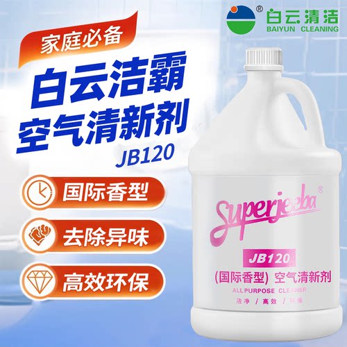 白云洁霸商用厕所除臭空气清新剂