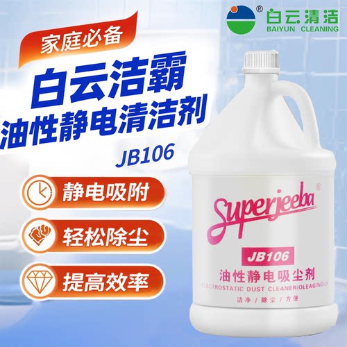 商用油性静电吸尘剂牵尘剂地拖油牵尘液商用地板清洁剂