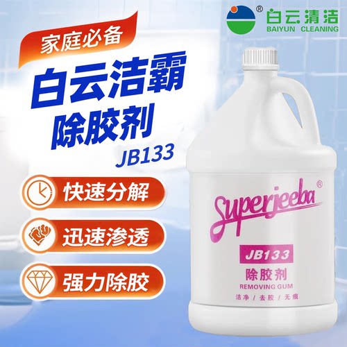 白云清洁商用强力除胶去胶带