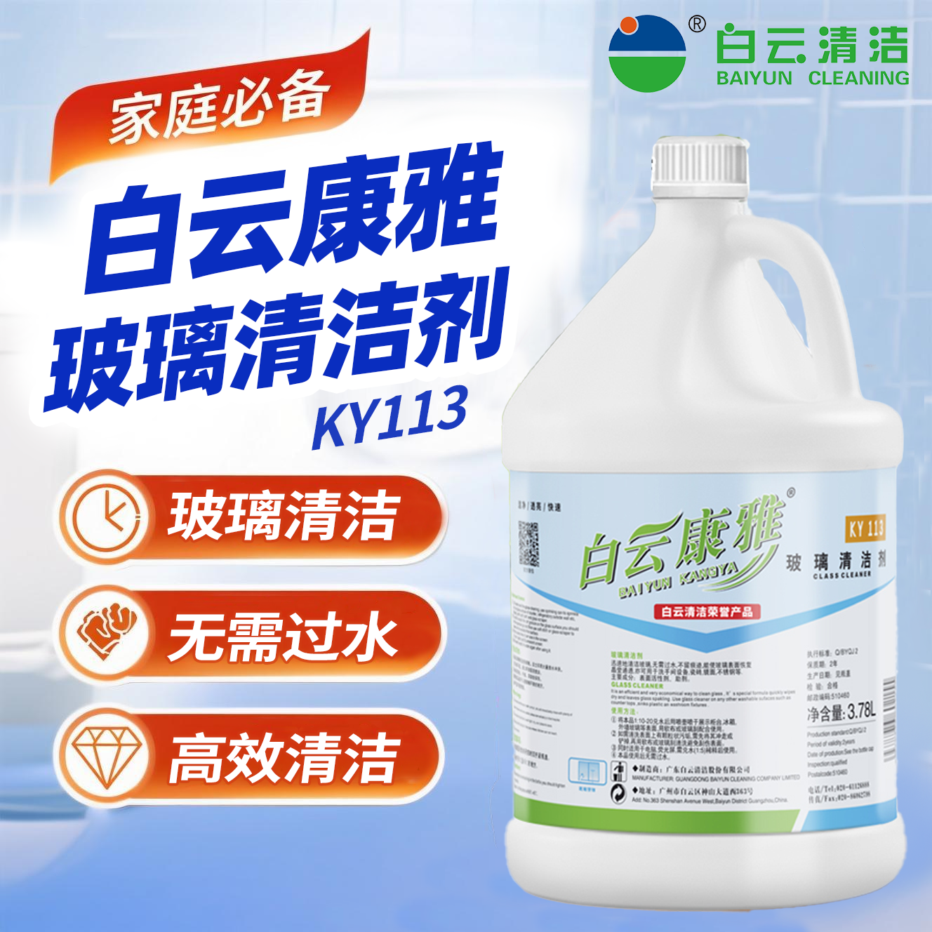 白云清洁商用玻璃清洁剂强力去污除垢强力去污洗窗户玻璃清洁剂