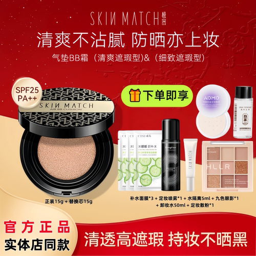 极密防晒气垫BB霜裸妆遮瑕强保湿控油轻薄服帖干混油皮粉底液正品