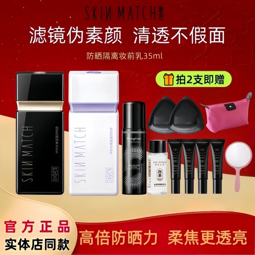 极密防晒隔离妆前乳霜三合一面部遮瑕防水防汗高倍防晒女官网正品