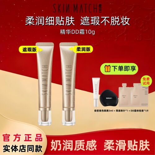 [热依扎同款]极密精华DD霜遮瑕柔润保湿干皮混油皮粉底液官方正品