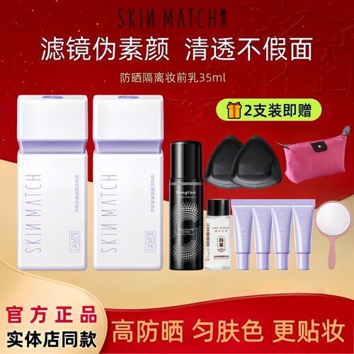 极密防晒隔离妆前乳霜三合一面部遮瑕防水防汗高倍防晒敏感肌可用