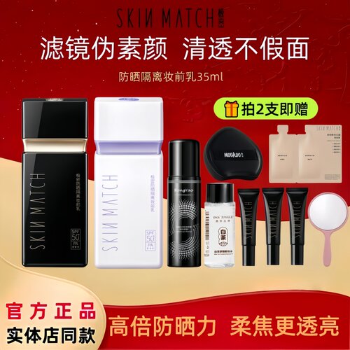 极密防晒隔离妆前乳霜三合一面部遮瑕提亮肤色高倍防晒女官网正品