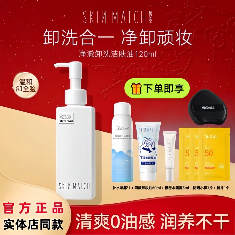极密氨基酸净澈卸洗洁肤油脸部温和清洁二合一卸小白卸妆油洗面奶