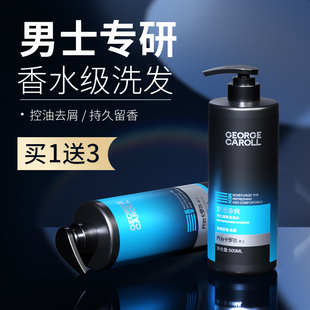 男士专用洗发水控油蓬松去屑止痒洗头膏露官方正品牌古龙香水套装