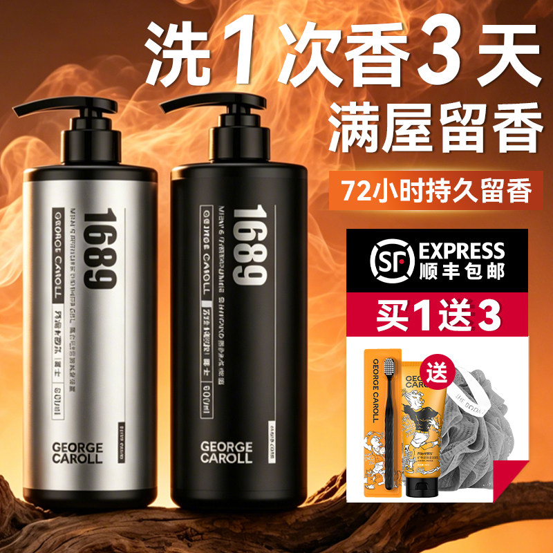 沐浴露男士专用持久留香古龙香氛正品官方品牌沫浴乳液洗发水套装