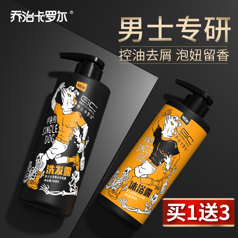 乔治卡罗尔专用去屑止痒洗发水