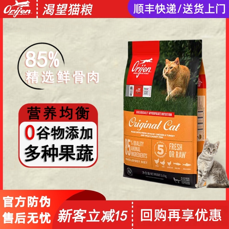 临期渴望猫粮橘猫六种鱼鸡肉味成幼猫进口5.4kg试吃猫粮