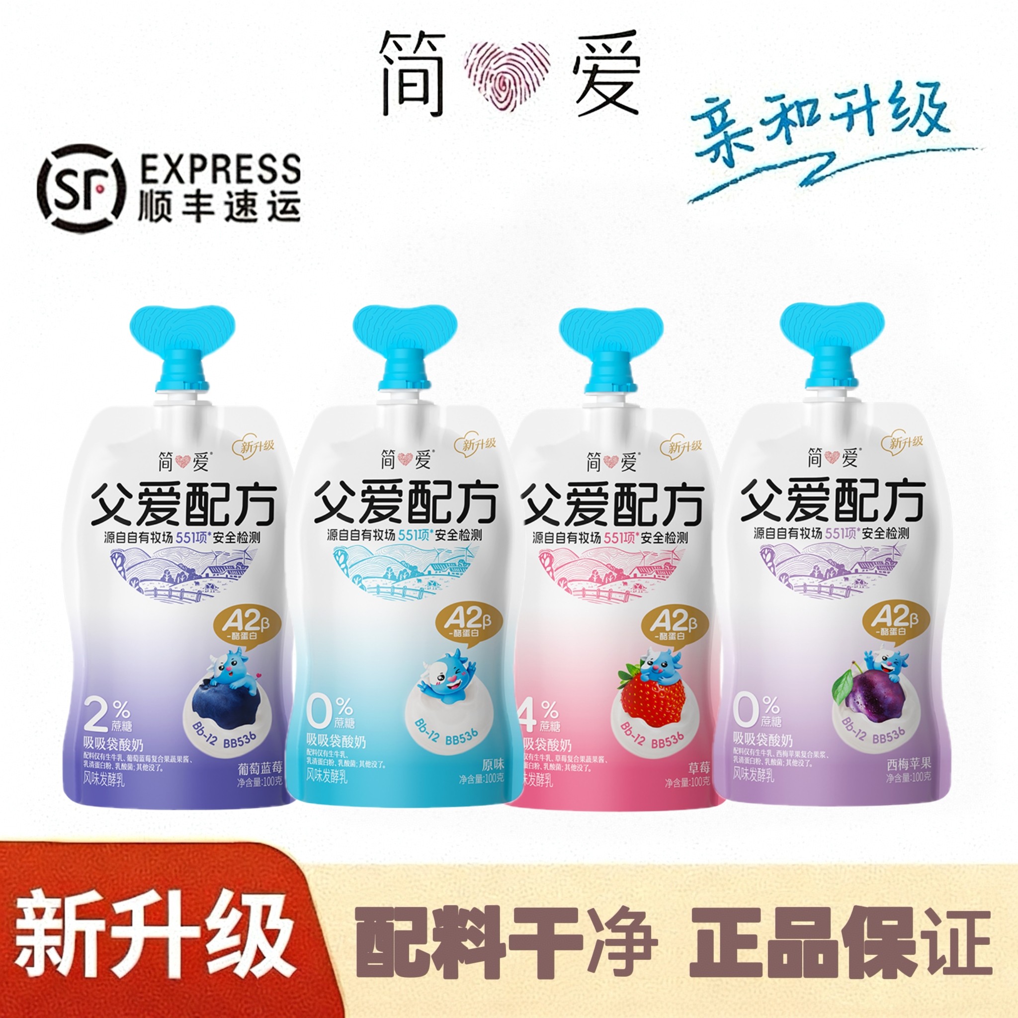 顺丰包邮】简爱父爱配方酸奶
