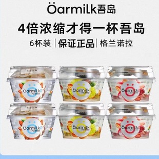 3杯 菠萝搅拌酸奶90g Oarmilk吾岛格兰诺拉希腊酸奶无蔗糖 蜜桃