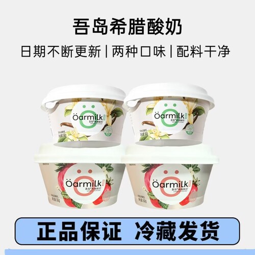 吾岛草莓芒果希腊酸奶90g