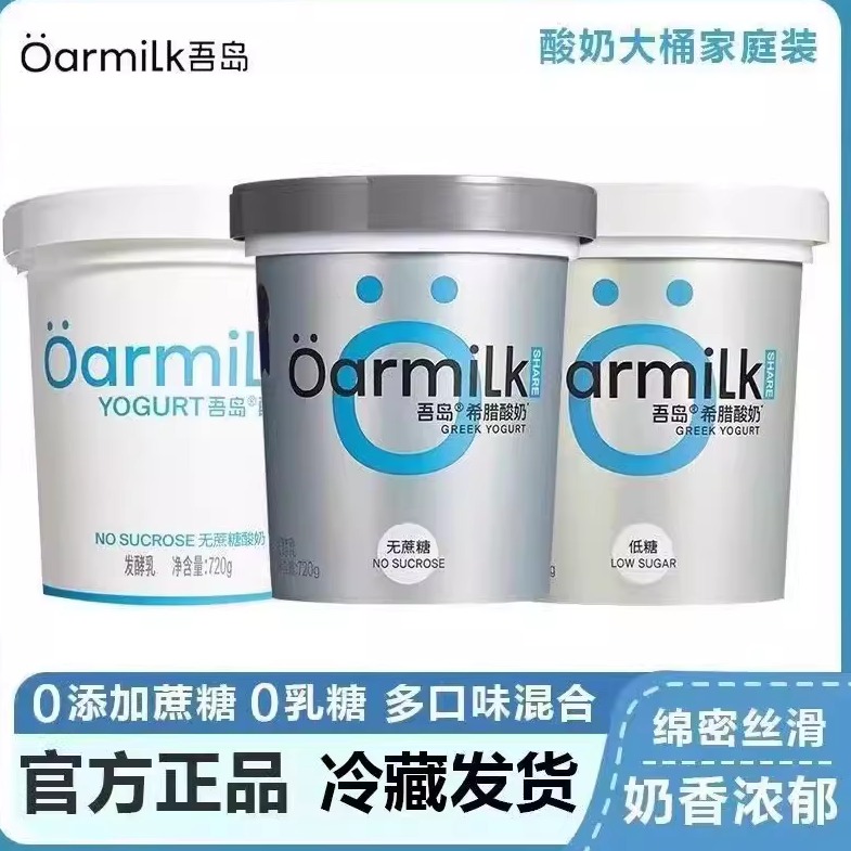 【顺丰包邮】吾岛希腊酸奶无蔗糖