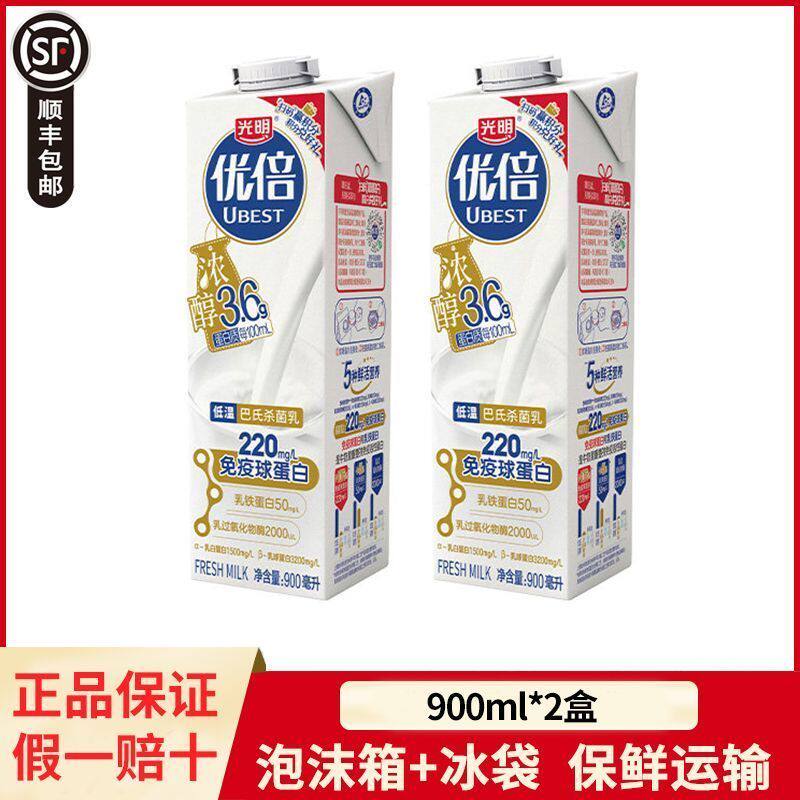 光明优倍鲜牛奶900ml*2
