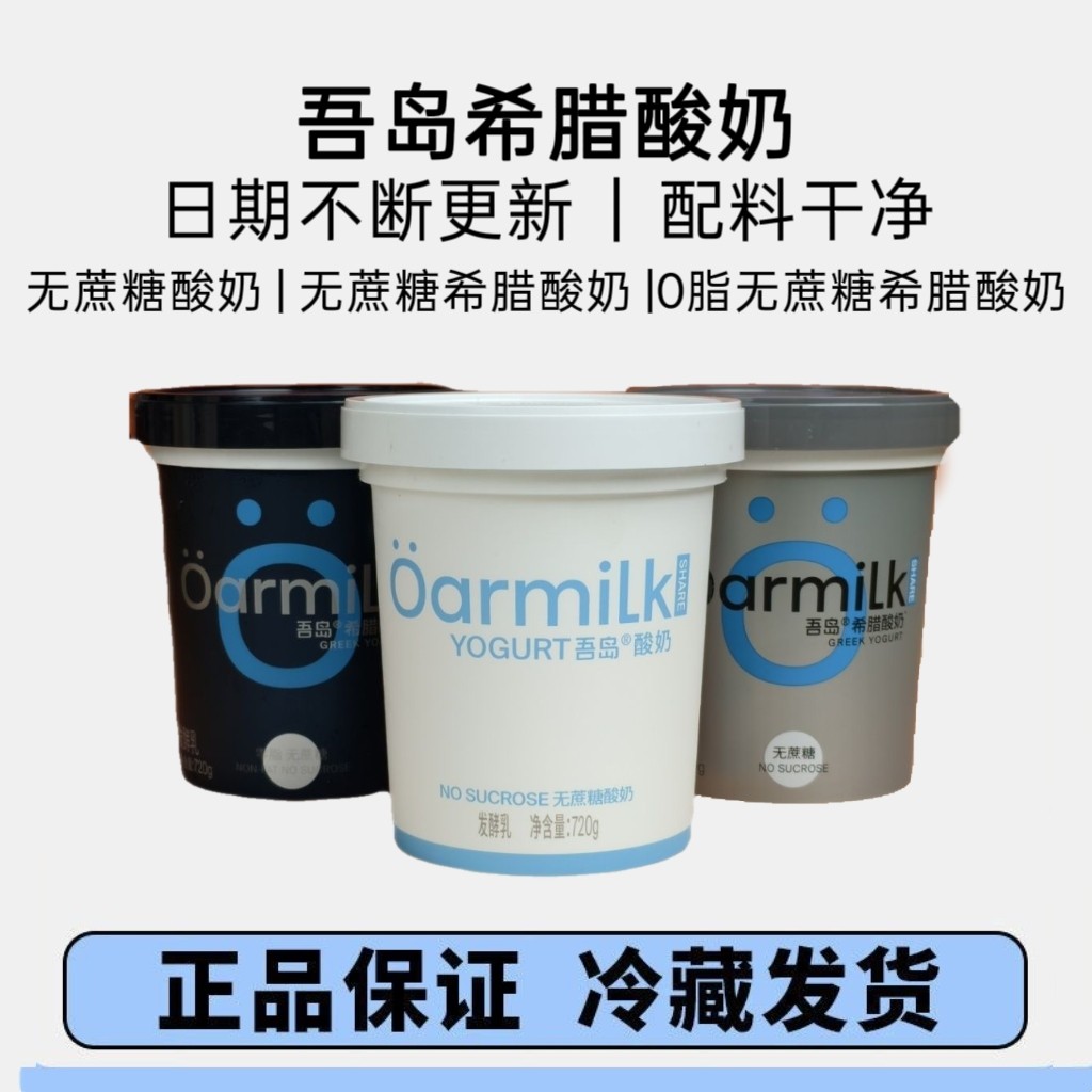 吾岛希腊酸奶无蔗糖720g