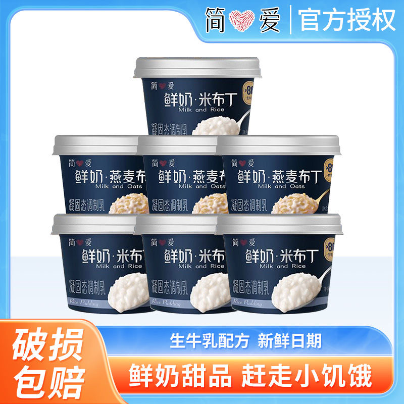 简爱鲜奶米布丁135g*12杯