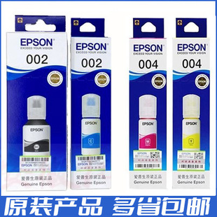 爱普生原装 6168 促销 自取 4168 6198 L4158 004 002墨水 6178