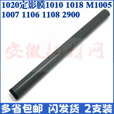 惠普1020定影膜1010原装1018126
