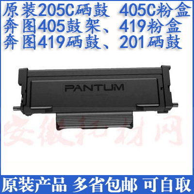 奔图2505N硒鼓 6505N  205 405 201 419 粉盒 7106DN 3370DN 促销