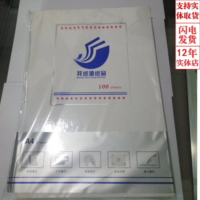 A4不干胶光面 铜板白卡双面220G 标签空白 亚光标签背胶激光 促销