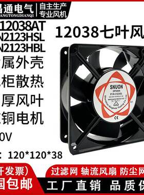 厂家直销YC12038B2H/S2H七叶轴流风机 铜线大风量220V散热风扇