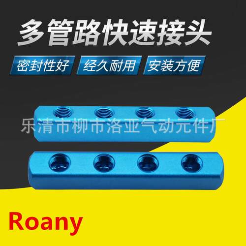 气动多管路气排  AL2 AL3 AL4 AL5 全系列气管快速接头底座铝条