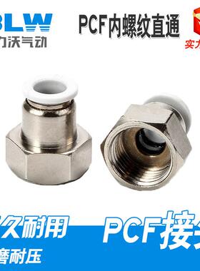 气动元件白色PCF8-01 内螺纹直通快速接头快插气管接头铜镀镍气泵