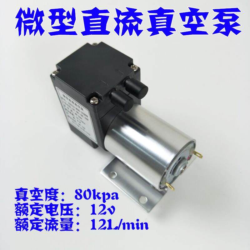 -80KPA微型真空泵DC12v小型负压抽气吸气泵医疗隔膜泵拔罐真空泵