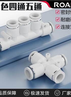 气动气管快插塑料快插接头五通PK4 6 8 10 12白色PZA塑胶十字四通