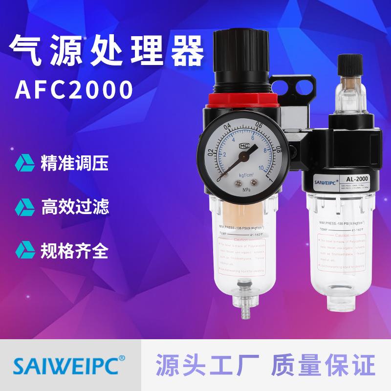 油水分离AFC2000空气过滤器二联件AL油雾器气源处理器调减压阀
