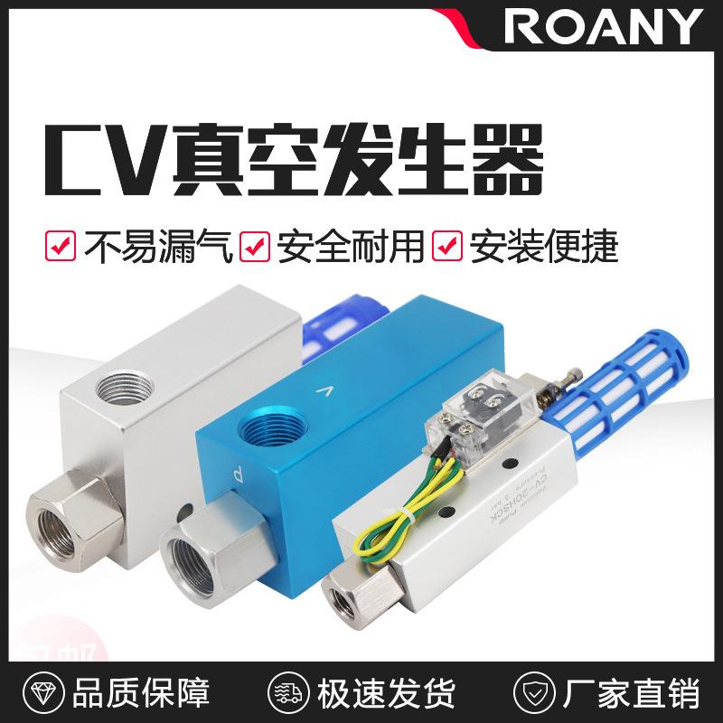 真空发生器 气动负压开关真空阀 CV-10/15/20/25HS吸盘机械手配件
