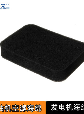 汽油发电机过滤海绵168F188空气滤清器海绵滤芯2KW5KW空滤内芯