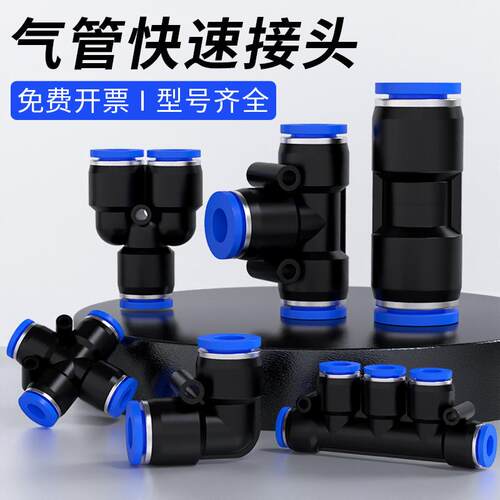气管快速接头PU直通PG PEG PW变径PE PY三通气动快接快插4/6/8m