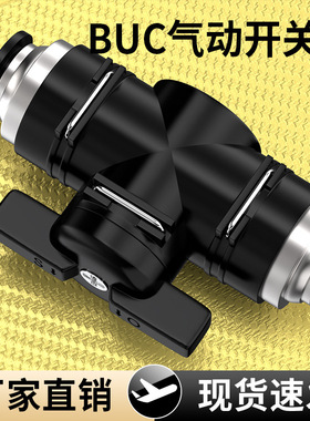 BUC手阀气管阀门开关开关阀气动手转阀快速接头阀门6/8/10/12mm