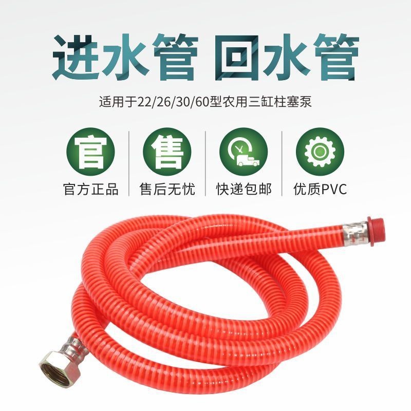 厂家供应三缸柱塞泵打药机喷雾器零配件进水管回水管螺旋回水管