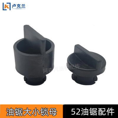汽油伐木锯配件空滤器用大小锁母 小保护盖外壳螺丝旋钮油锯螺母