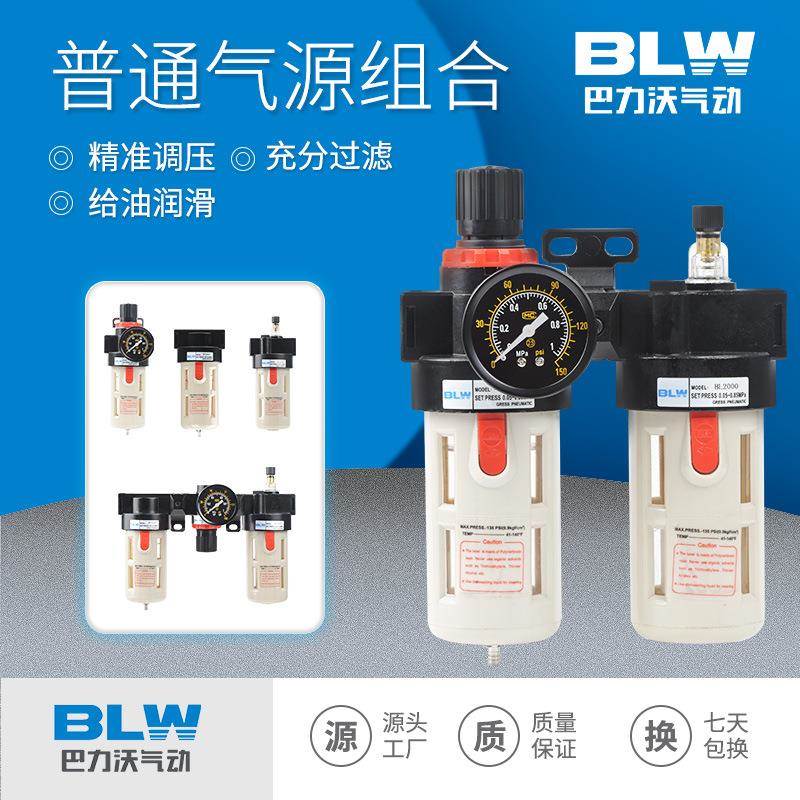 油水分离BFR2000二联件BFC4000空压机气源处理器过滤调压阀BL3000