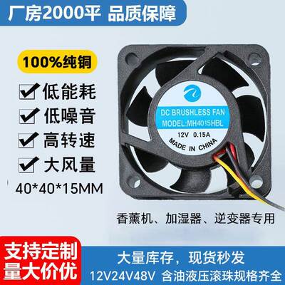 4015微型风扇4cm大风量静音5V9V12V空气净化器舞台灯车灯散热风扇