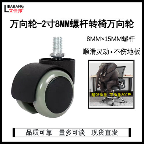 8mm转椅万向轮带刹车2寸