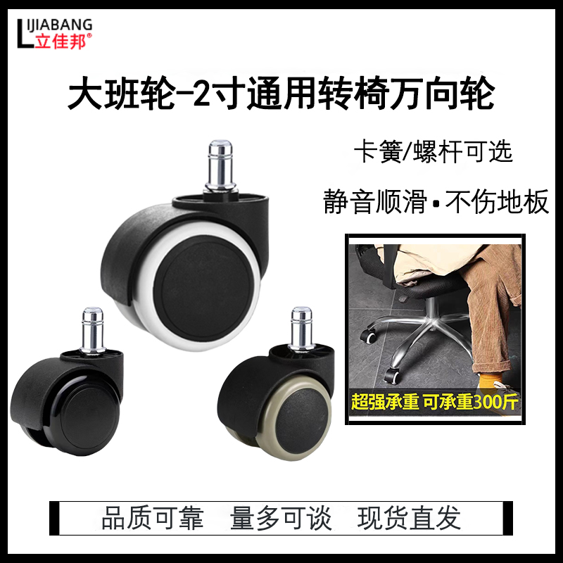 通用转椅万向轮子加厚2寸滑轮电脑椅子轮老板椅轮子轱辘脚轮静音