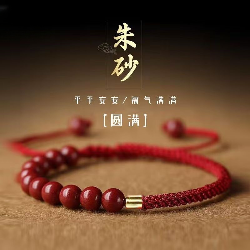 朱砂本命年手串转运珠编织红绳