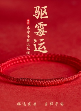男女情侣去霉运本命年简约脚绳