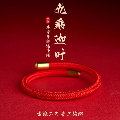 新款男女情侣本命年好运红绳手环