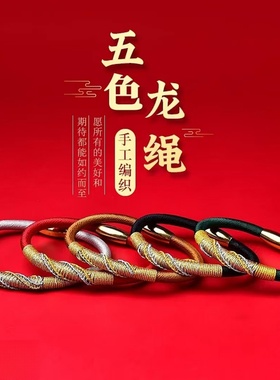 五行守护盘龙结手绳金木水火土平衡化解手链男女本命年朱砂绳镯