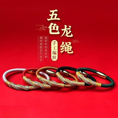 五行守护盘龙结手绳金木水火土平衡化解手链男女本命年朱砂绳镯