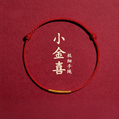 本命年好运红绳手链男女去霉运