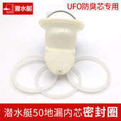 潜水艇地漏芯硅胶密封圈圆形50防臭味内芯UFO磁吸芯专用防臭配件