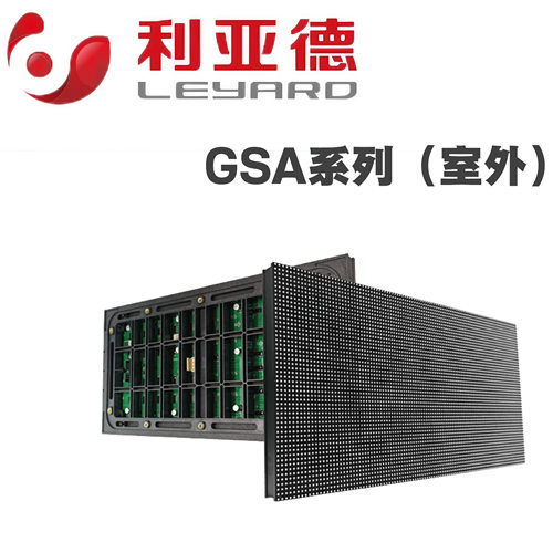 利亚德LED显示屏GSA系列室外大屏