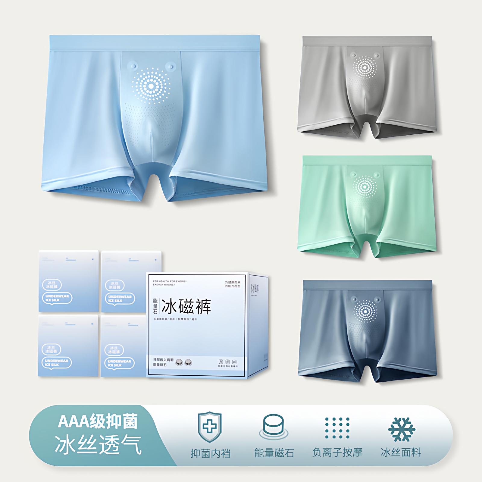 男士冰丝石墨烯抑菌无痕平角裤